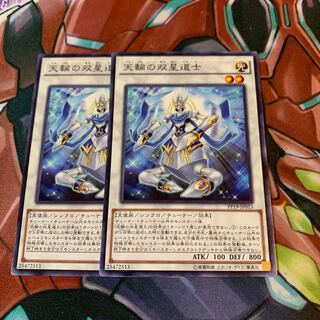 天輪の双星道士 N×2