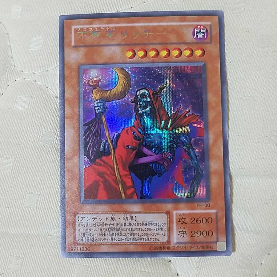 不死王リッチー