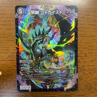 邪幽 ジャガイスト VIC 4/84