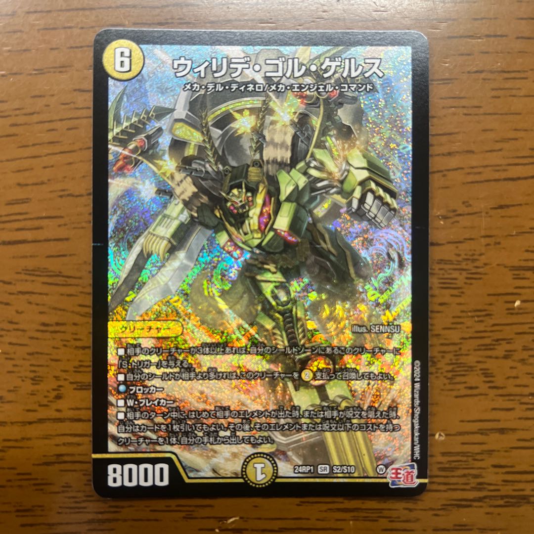 Willide Gol Gers SR S2/S10