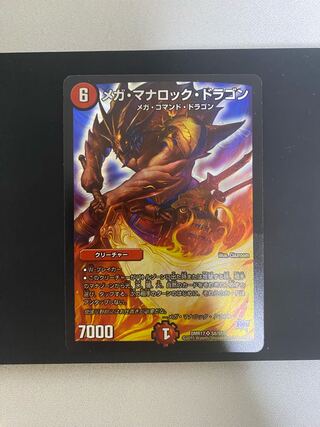 メガ・マナロック・ドラゴン SR S8/S10