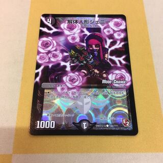 解体人形ジェニー