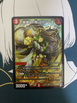 The demon Fu Jing Tian from "Gust of Wind" SR S4/S11