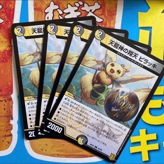 Tenryujin no Shouten Piracchi U 49/95