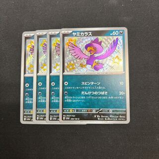 ヤミカラス S 288/190」の激安通販 | magi