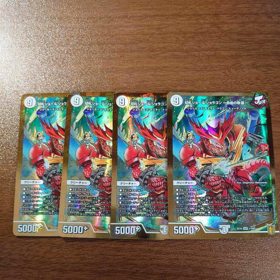 Kirifuda Joe & Joragon -Story of Freedom- DSR 1/100