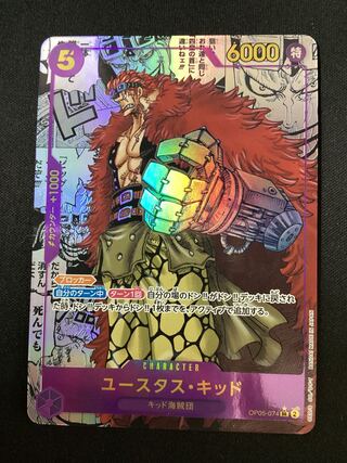 ユースタス・キッド(パラレル) SP OP05-074