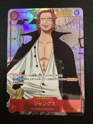 シャンクス(パラレル)(スーパーパラレル) P-SEC OP01-120