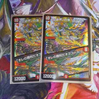 The Summit of the Inevitable - Ryusei｜"My Victory, Off Course!" Set of 2