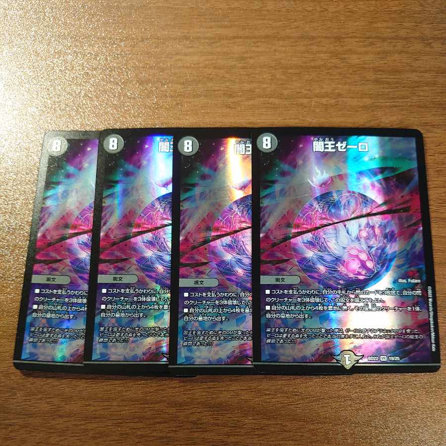 Yami King Zelo VR 19/25