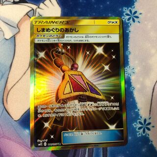 しまめぐりのあかし UR