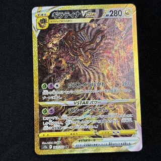 GiratinaVSTAR UR 261/172