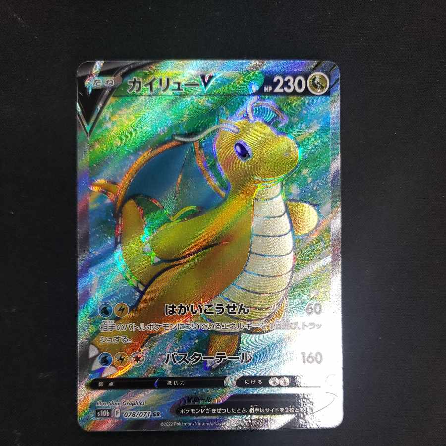 カイリューV SR 078/071 1枚