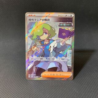 Deciphering Cryptomania SR 090/071