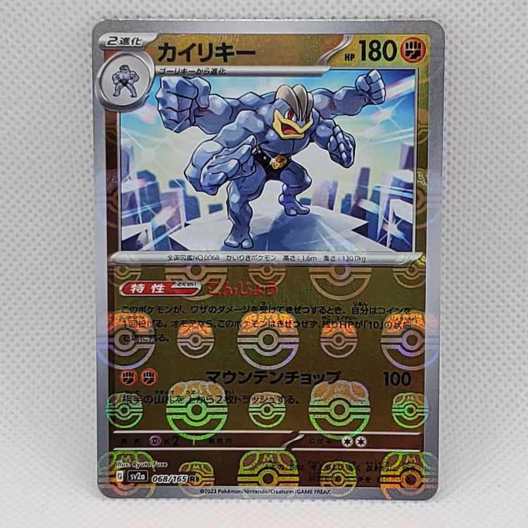 Machamp (Master Ball pattern/mirror spec.) R 068/165 control01