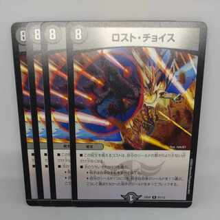 Disappear Choice R 51/112