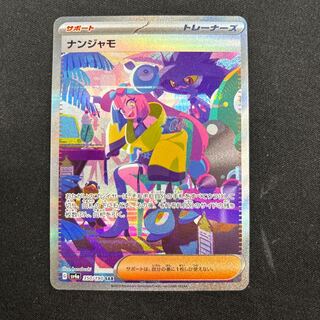 ナンジャモ SAR 350/190