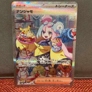 Pokemon card Nanjamo sar