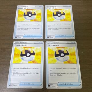 ハイパーボール 138/172