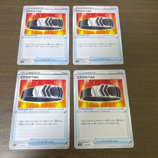 こだわりベルト 145/172