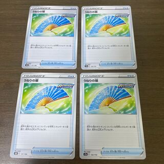 うねりの扇 131/184