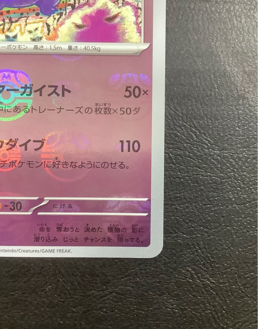 Gengar 094/165 (Master Ball pattern/mirror)