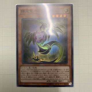 輝光竜セイファート