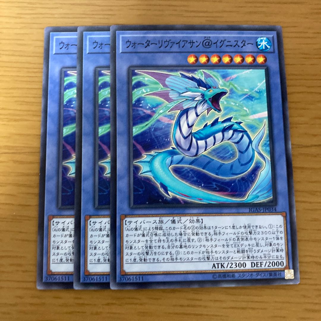 Water Leviathan @ Ignister Normal JP034