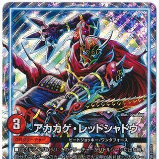 ダダダチッコ・ダッチー ヨミジ アカカゲ・レッドシャドウ