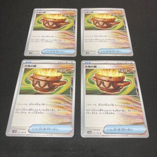 Vessels of the Earth U 060/066