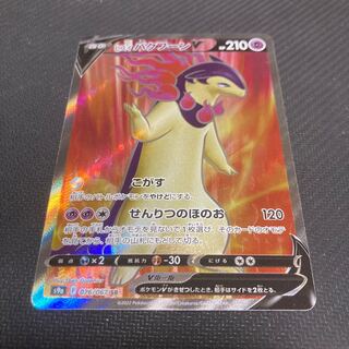 Jade TyphlosionV SR 076/067