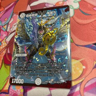 超絶奇跡 鬼羅丸 VIC V2/V12