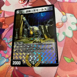 Stolen doll Morse U-foil 200/????