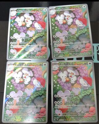 Ica Mouse AR 4-Piece Set