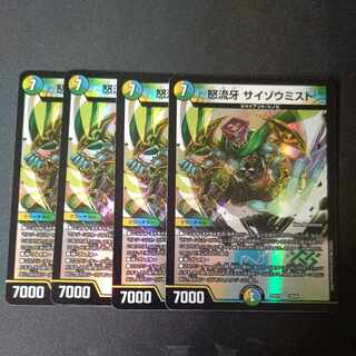 怒流牙 サイゾウミスト VR 29/84 4枚セット