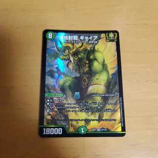 Gya, the earth-sealing dragon SR 15/130