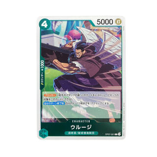 3462【ワンピース】ウルージ　OP07-021〈R〉