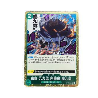 3465 [One Piece] Oni Ki Kuto-ryu Asura Priest 魔九閃 OP07-036R