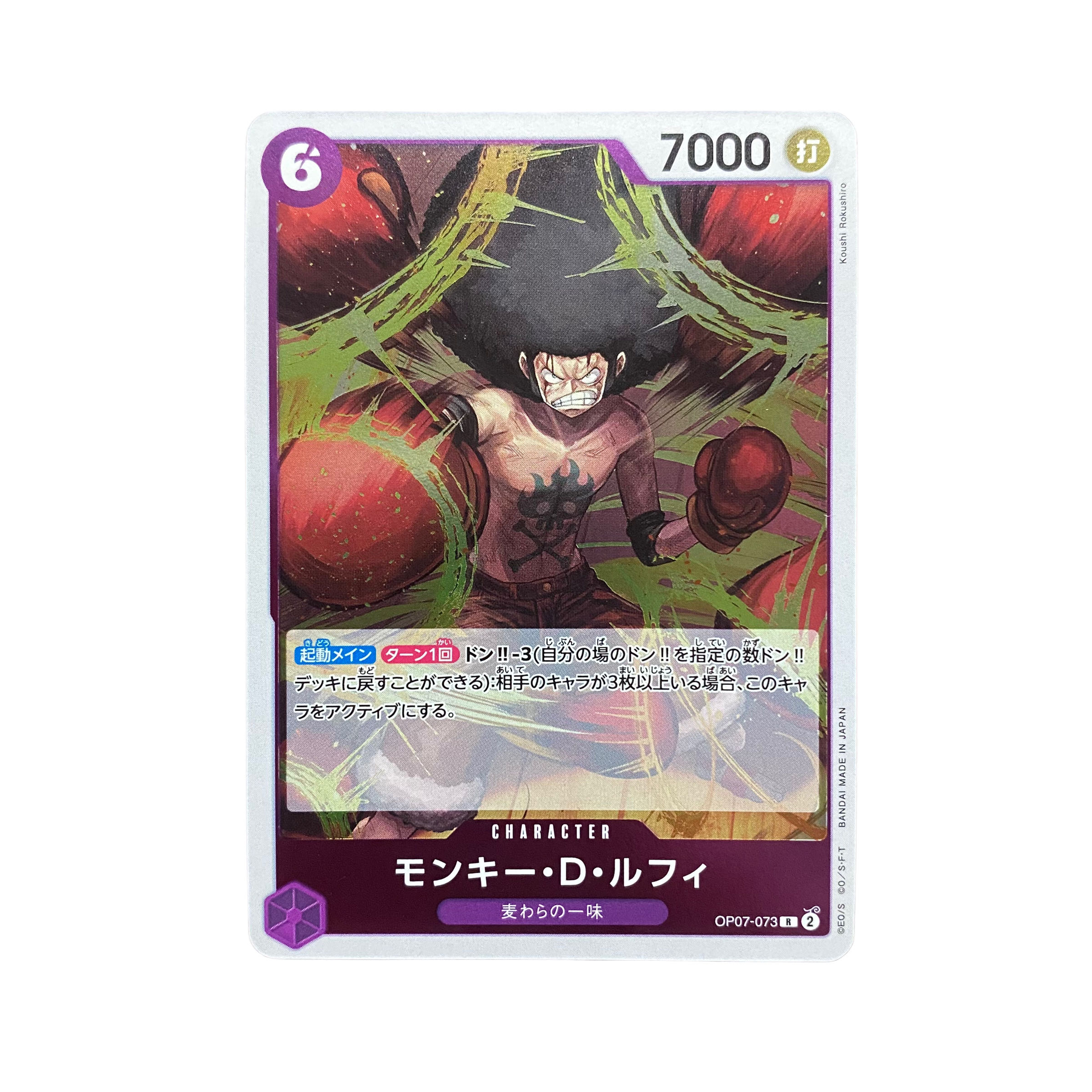 3475 [ONE PIECE] Monkey D Luffy OP07-073 <R