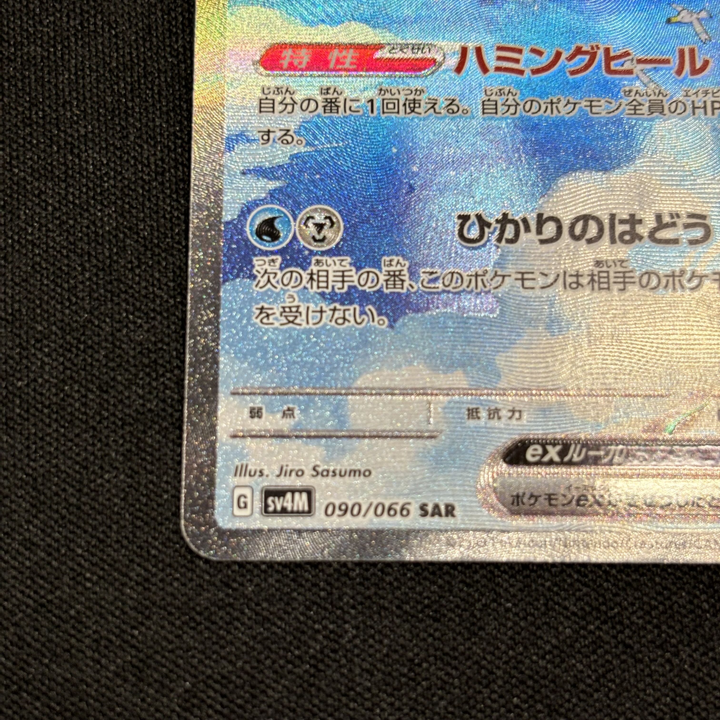 Altariaex SAR 090/066