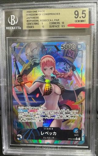 BGS9.5] Rebecca L OP04-039