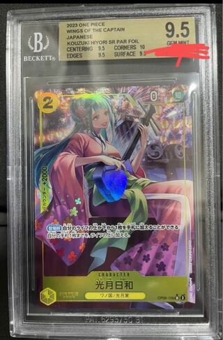 【BGS9.5】光月日和(パラレル) P-SR OP06-106