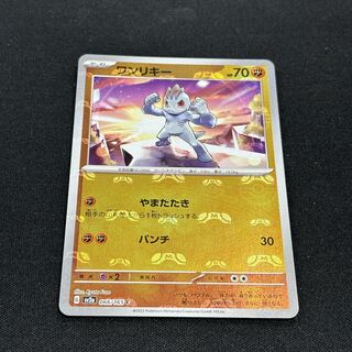 Machop (Master Ball pattern/mirror) C 066/165