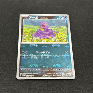 Ekans (Master Ball pattern/mirror) C 023/165