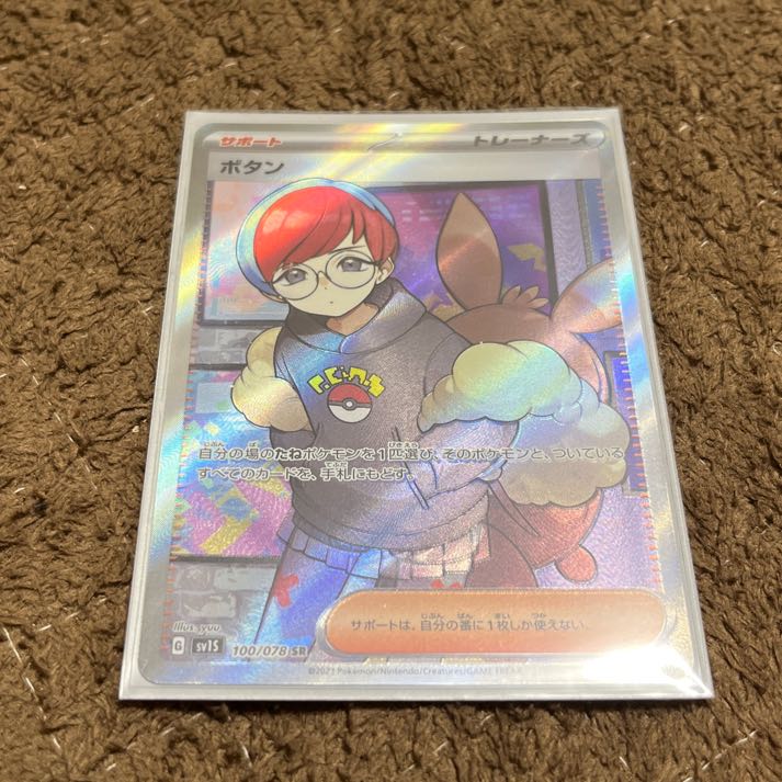 ポケモン - ボタン SR  100/078 (ポケカポケモンカードミモザマリィリーリエsr) ポケモンカード ボタン SR 100/078（ボタン SR 100⁄078 (ポケカ