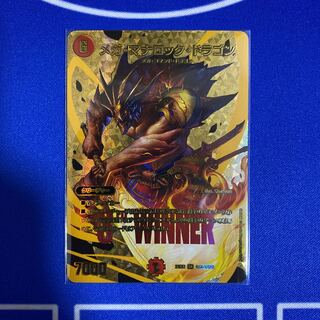 メガ・マナロック・ドラゴン SR 超G6/超G12