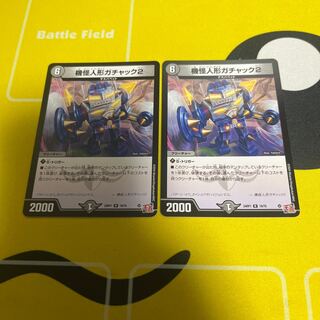 Gachack, Mechanical Doll2 R 19/75