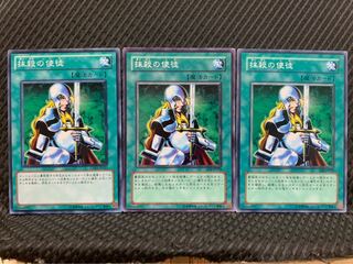 【ぽぽたん】遊戯王 4024 抹殺の使徒 3枚 ノーマル