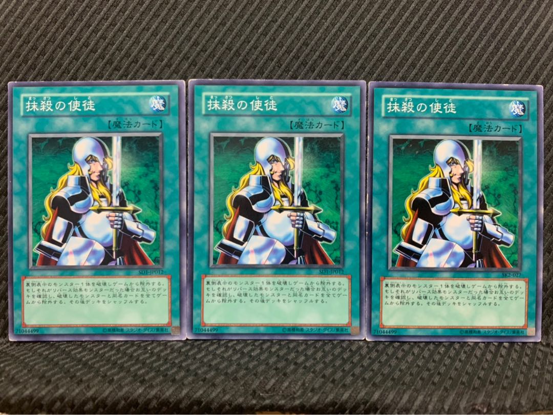 【ぽぽたん】遊戯王 5175 抹殺の使徒 3枚 ノーマル