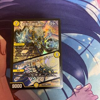 支配の精霊ペルフェクト｜ギャラクシー・チャージャー SR 5/112